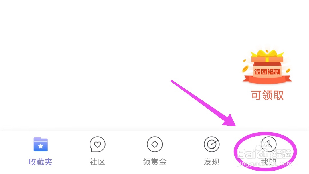 饭团看书如何设置仿真翻页动画?
