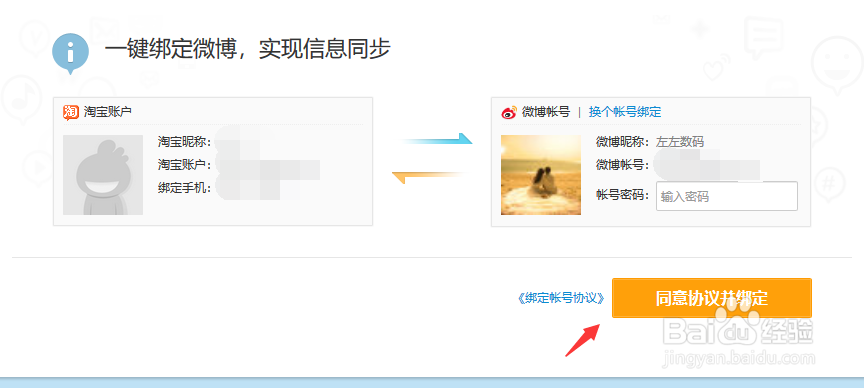 新浪微博怎么绑定淘宝 怎么用淘宝账号登录微博