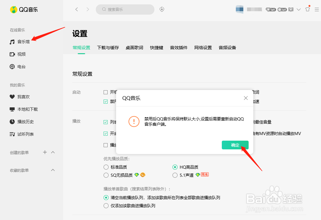 QQ音乐怎样设置禁用屏幕DPI适配