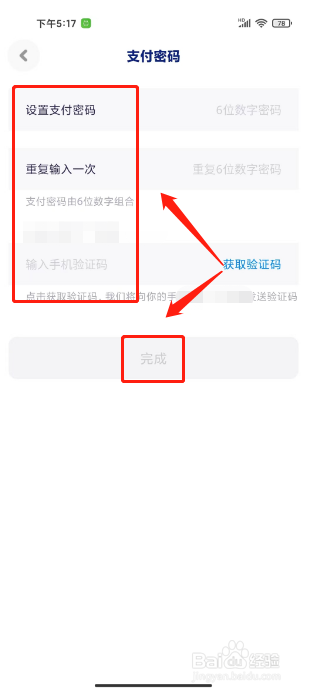 火星怎么设置支付密码