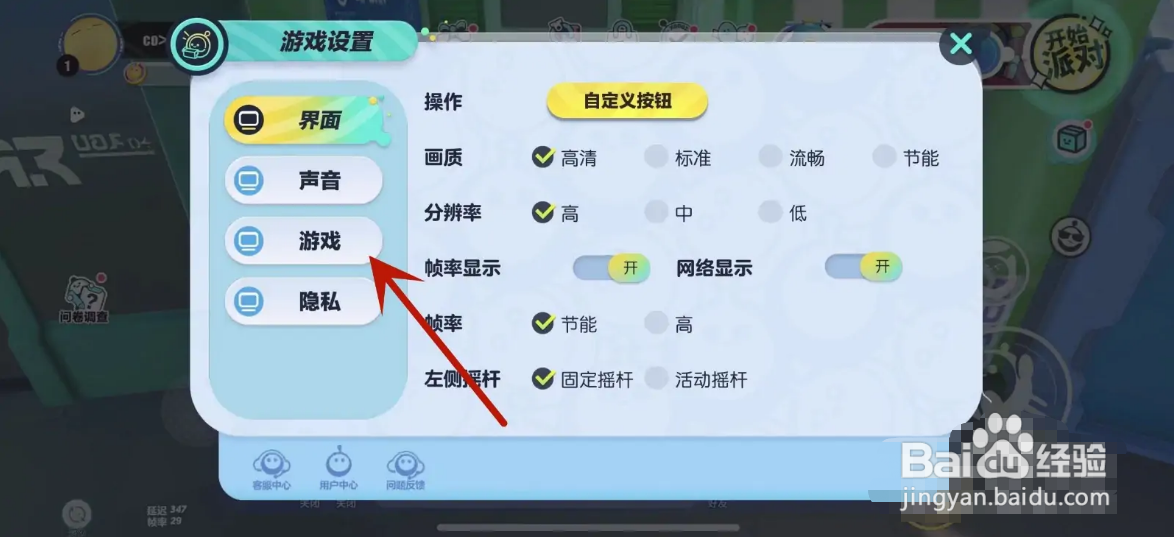 如何调整蛋仔派对的镜头灵敏度