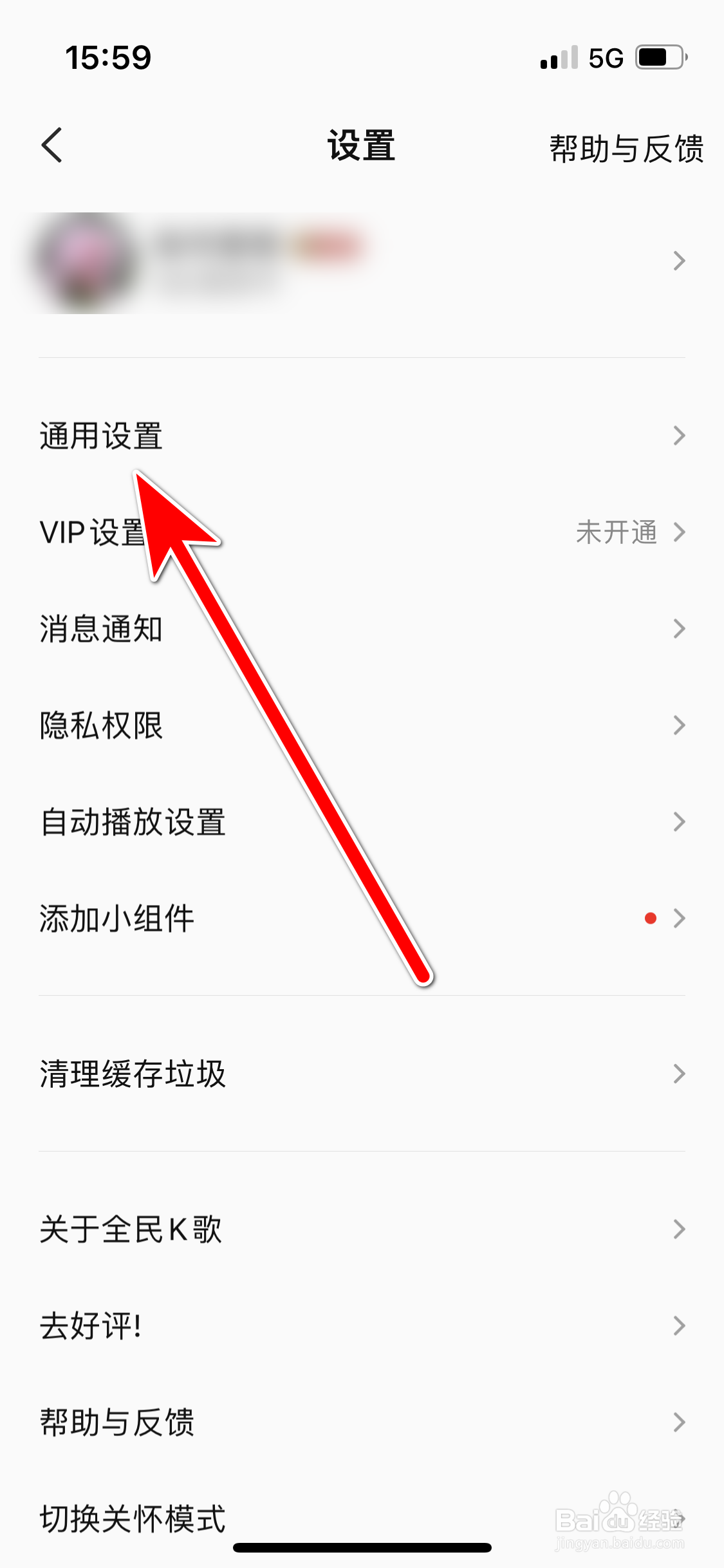 全民K歌如何设置仅在WiFi环境下载HQ高品质伴奏