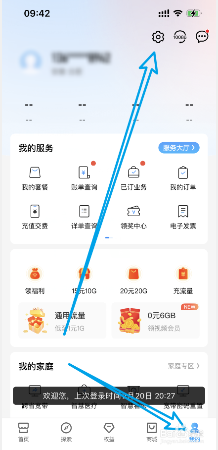 手机上的中国移动总是推送一些营销广告怎么办