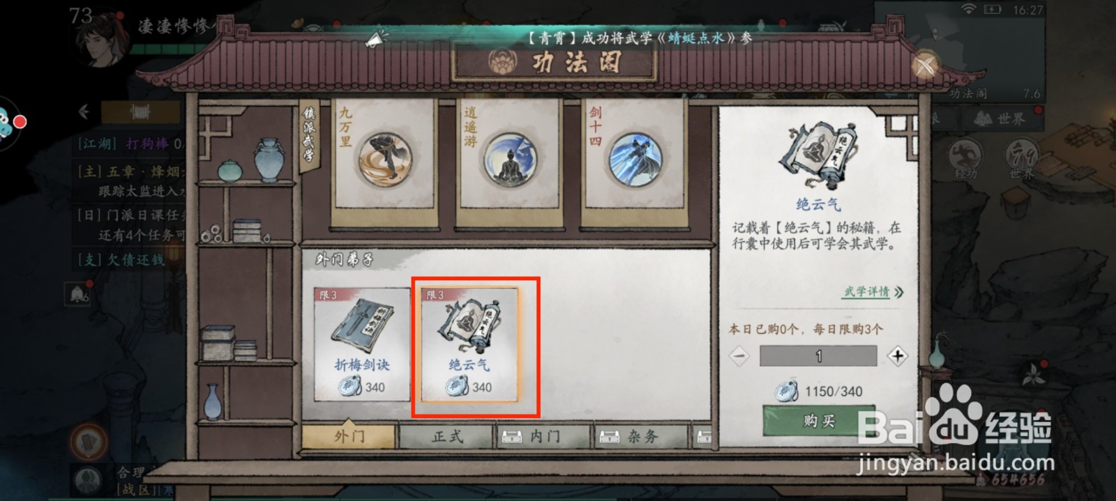 墨剑江湖怎么获得功法绝云气？