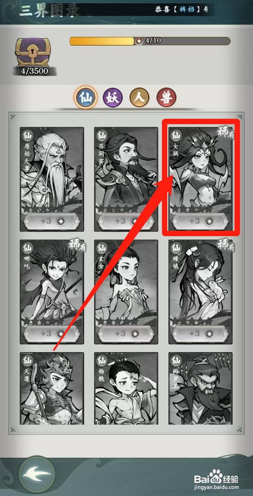 封神让我来怎样查看女娲的五色神石