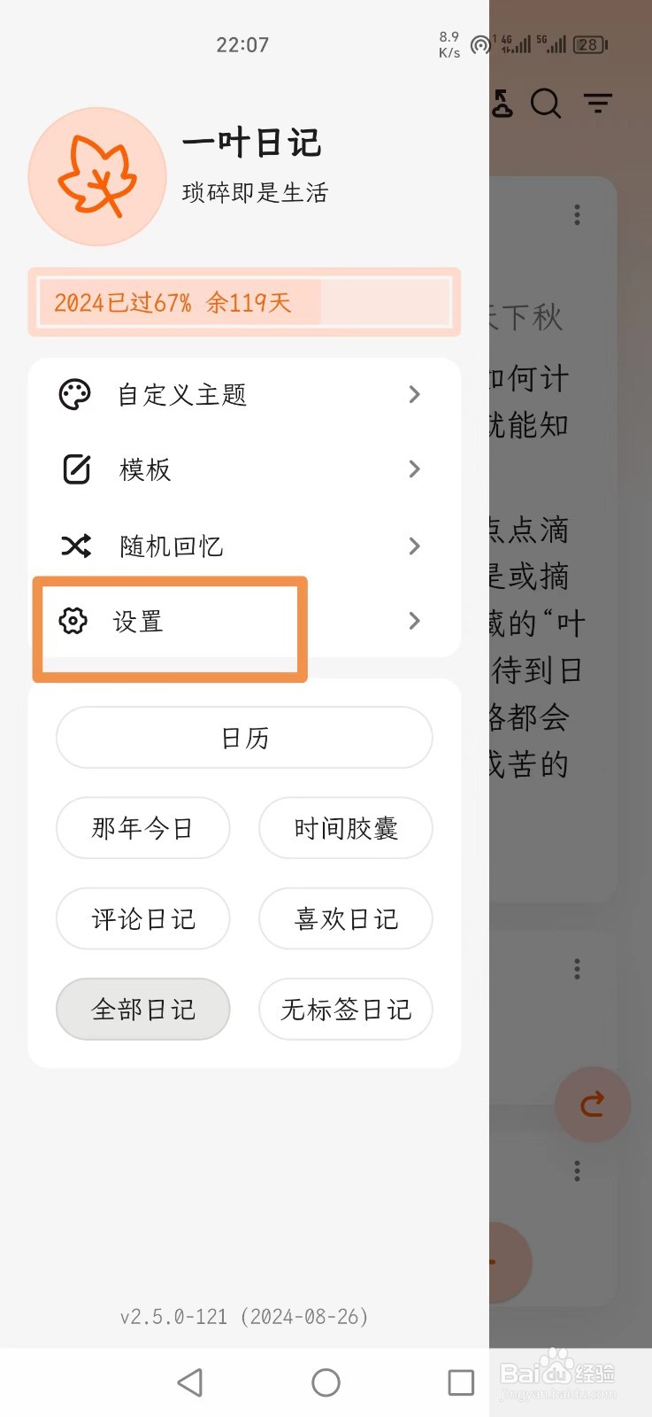 一叶日记APP如何把图片布局设置为纯宫格