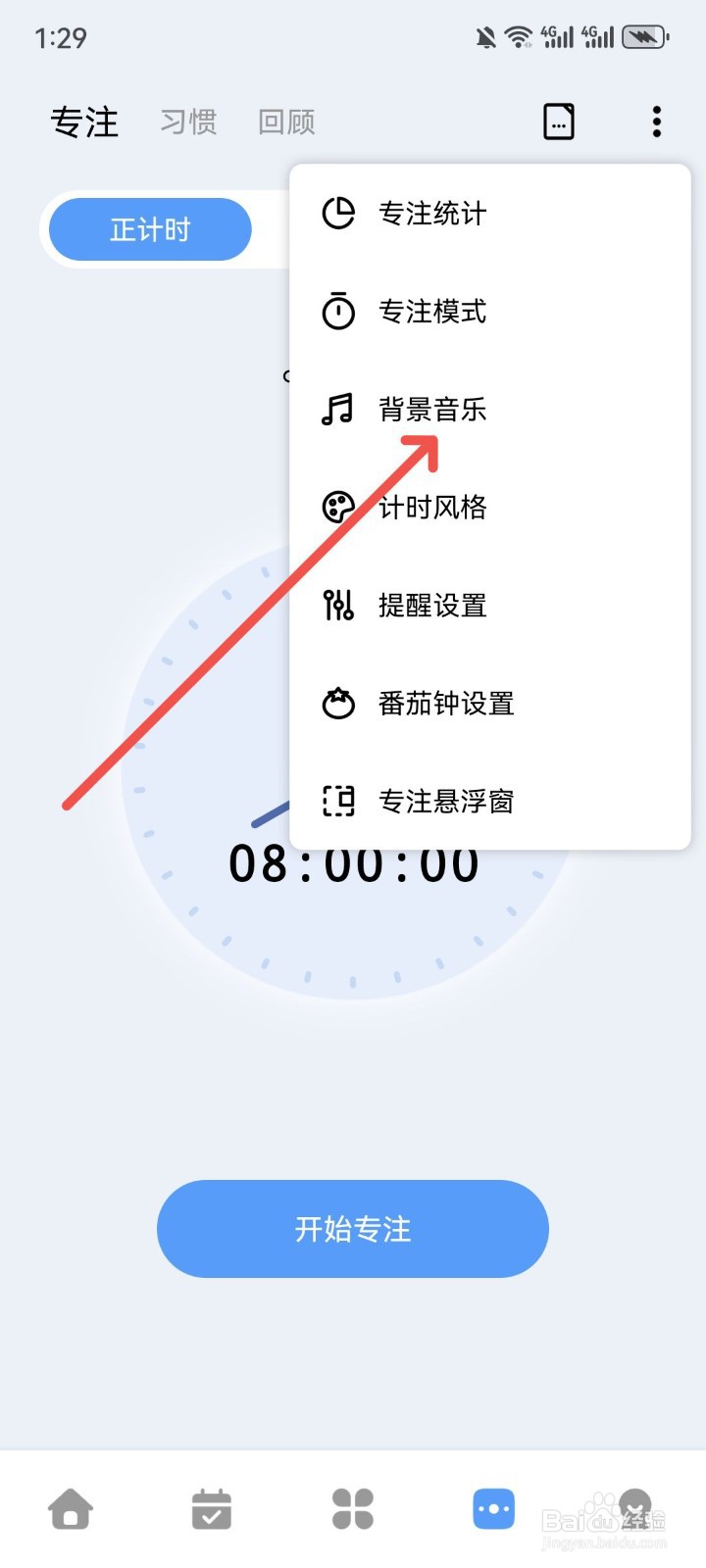 一木清单专注背景音乐怎么设置为静音