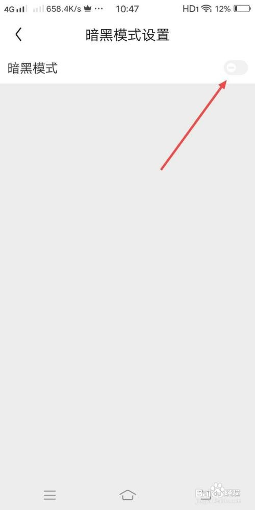 京东App如何关闭暗黑模式