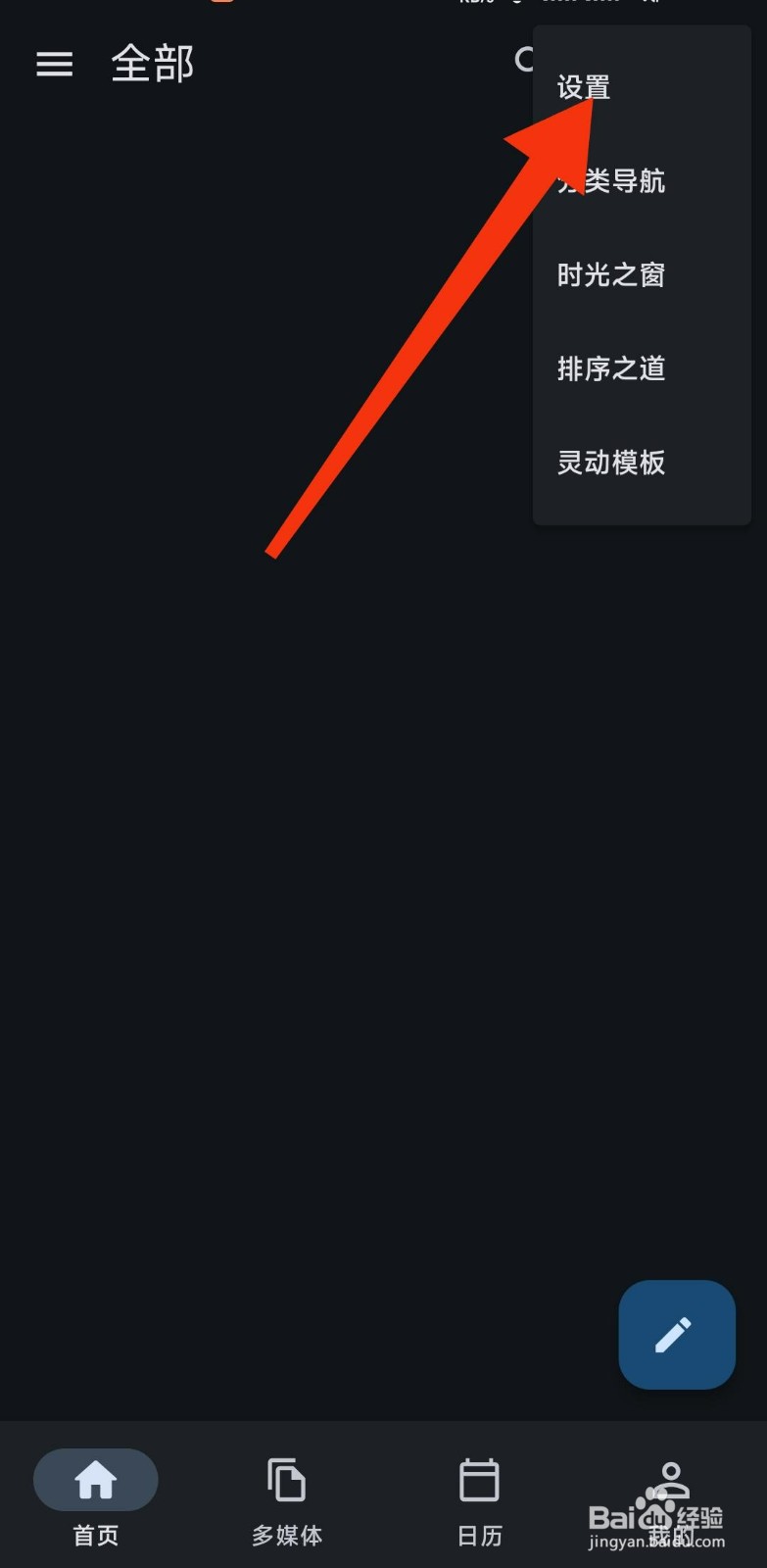 《天悦日记》怎么开启全部侧边栏配置