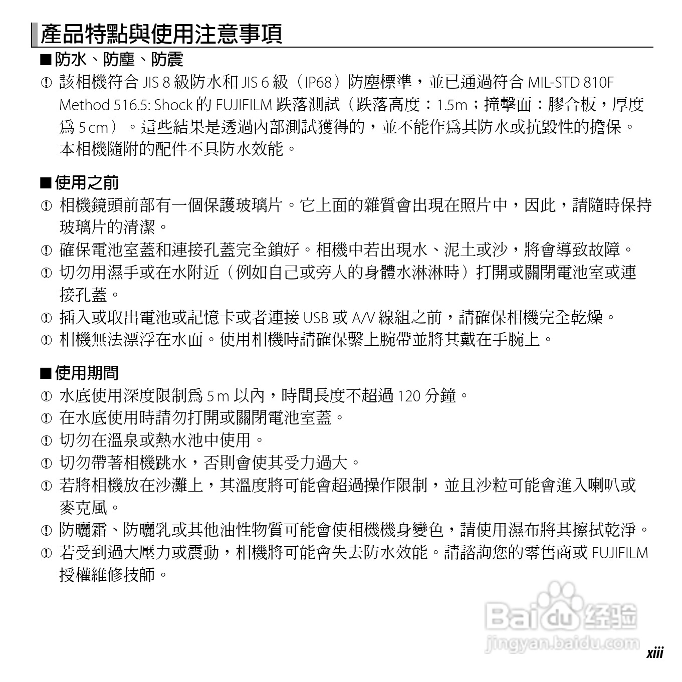 富士FinePix XP30数码相机使用说明书:[2]
