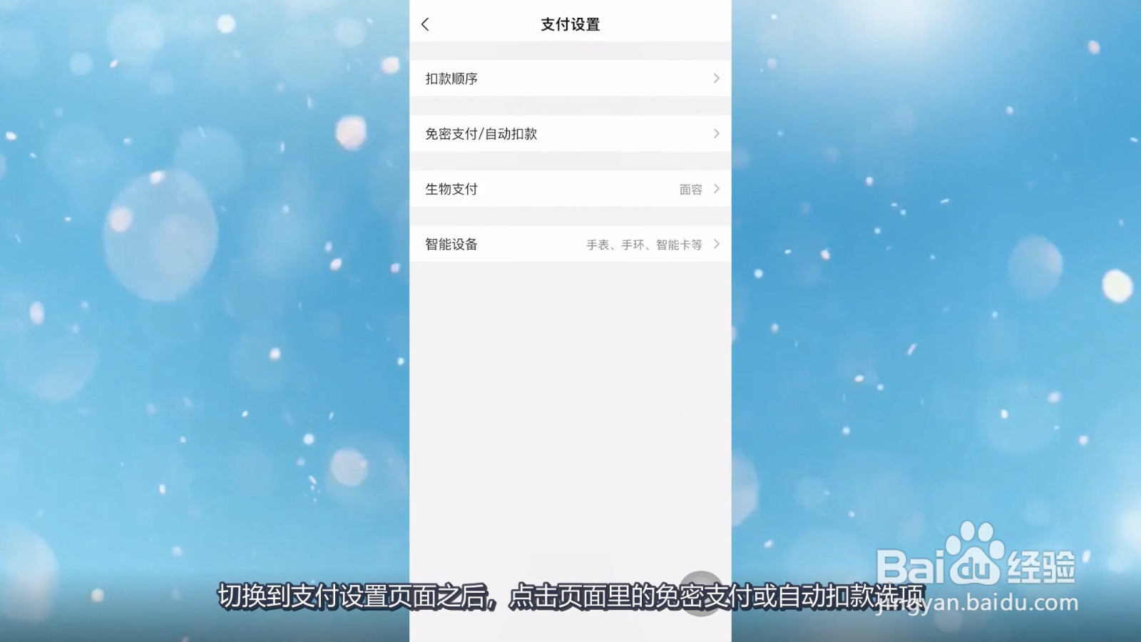 支付宝扣费怎么关闭扣费