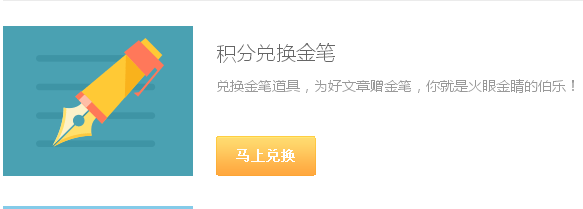 新浪博客金笔如何兑换