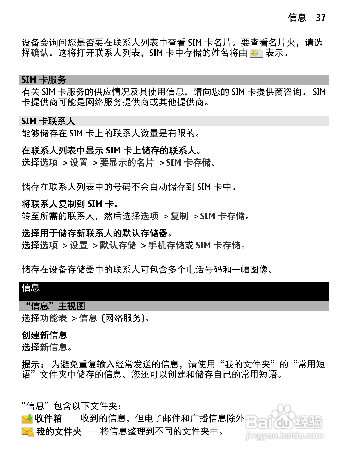 诺基亚C5-06手机使用说明书:[4]
