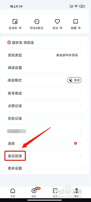 西梅app如何提交意见反馈