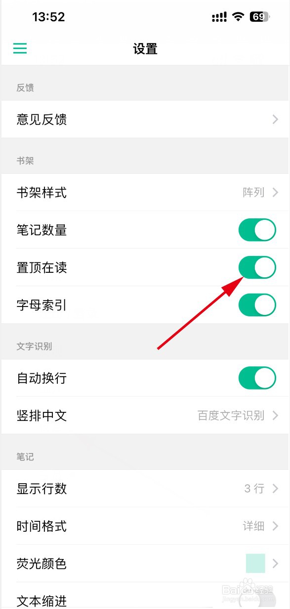 言外笔记APP如何置顶在读书籍