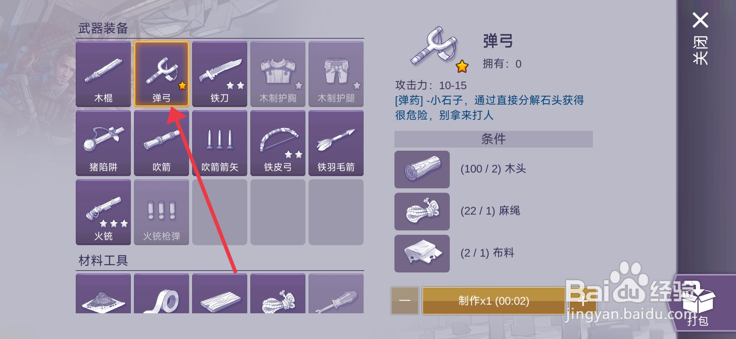 阿瑞斯病毒2如何获得弹弓
