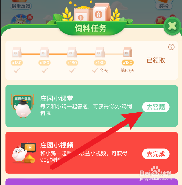 蚂蚁庄园小课堂地震震级相差1级答案