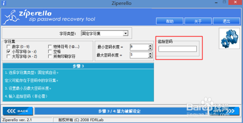 破解密码 ZIP文件 压缩加密文件密码破解