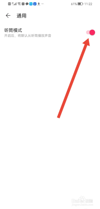 如何使用可话APP开启听筒模式?