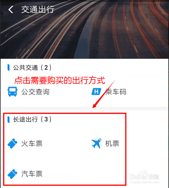 支付宝如何购买车票