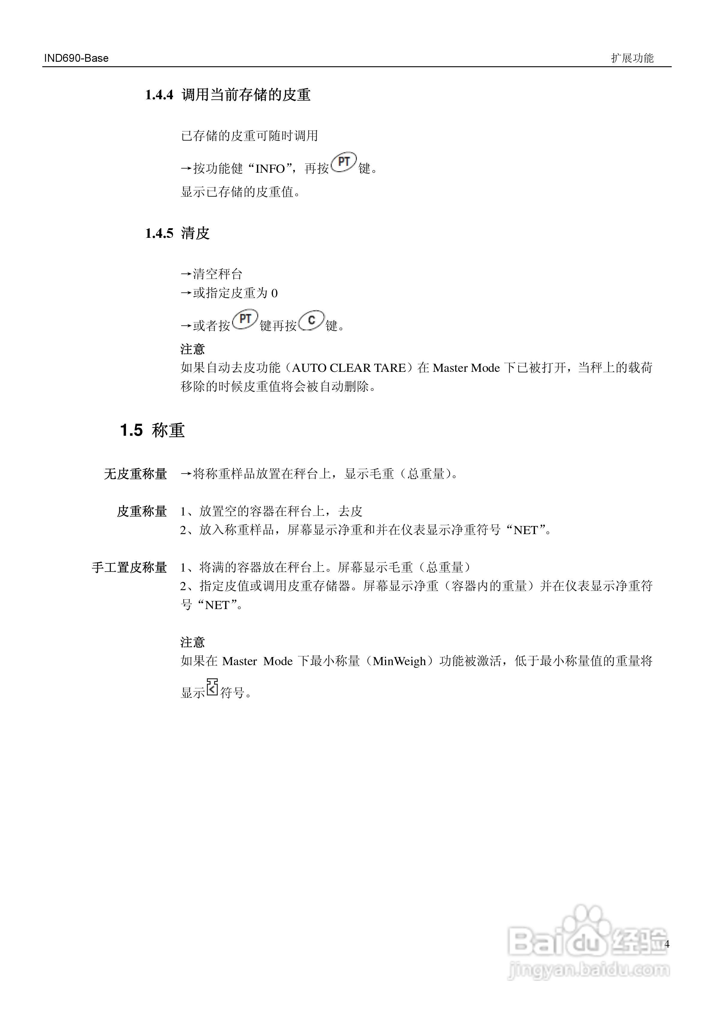 METTLER TOLEDO多量程IND690-Base称重仪表操作手册:[1]