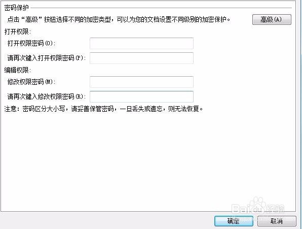 WPS演示文稿如何加密