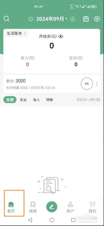 熊猫记账APP怎么关闭多彩分类