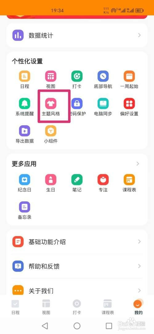 指尖时光APP把主题风格设置成深色如何操作