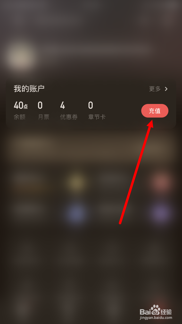iOS端怎么充值起点读书