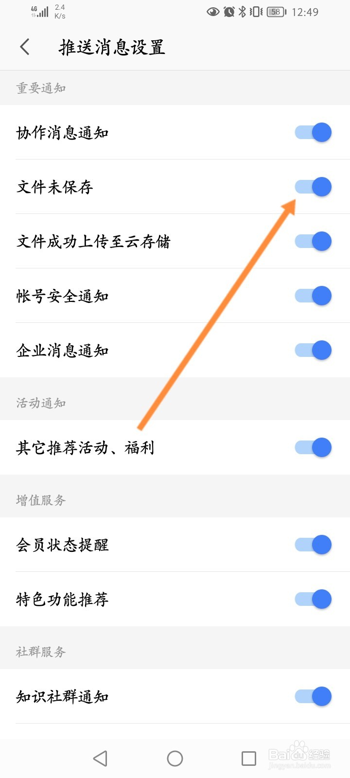 WPS Office怎么开启文件未保存通知功能