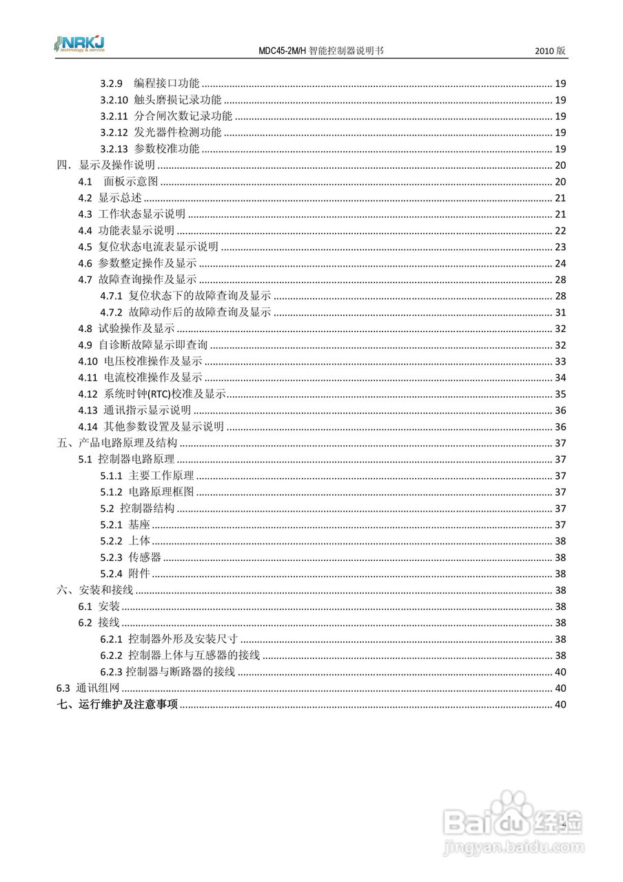 MDC45-2M/H 智能型控制器使用说明书:[1]