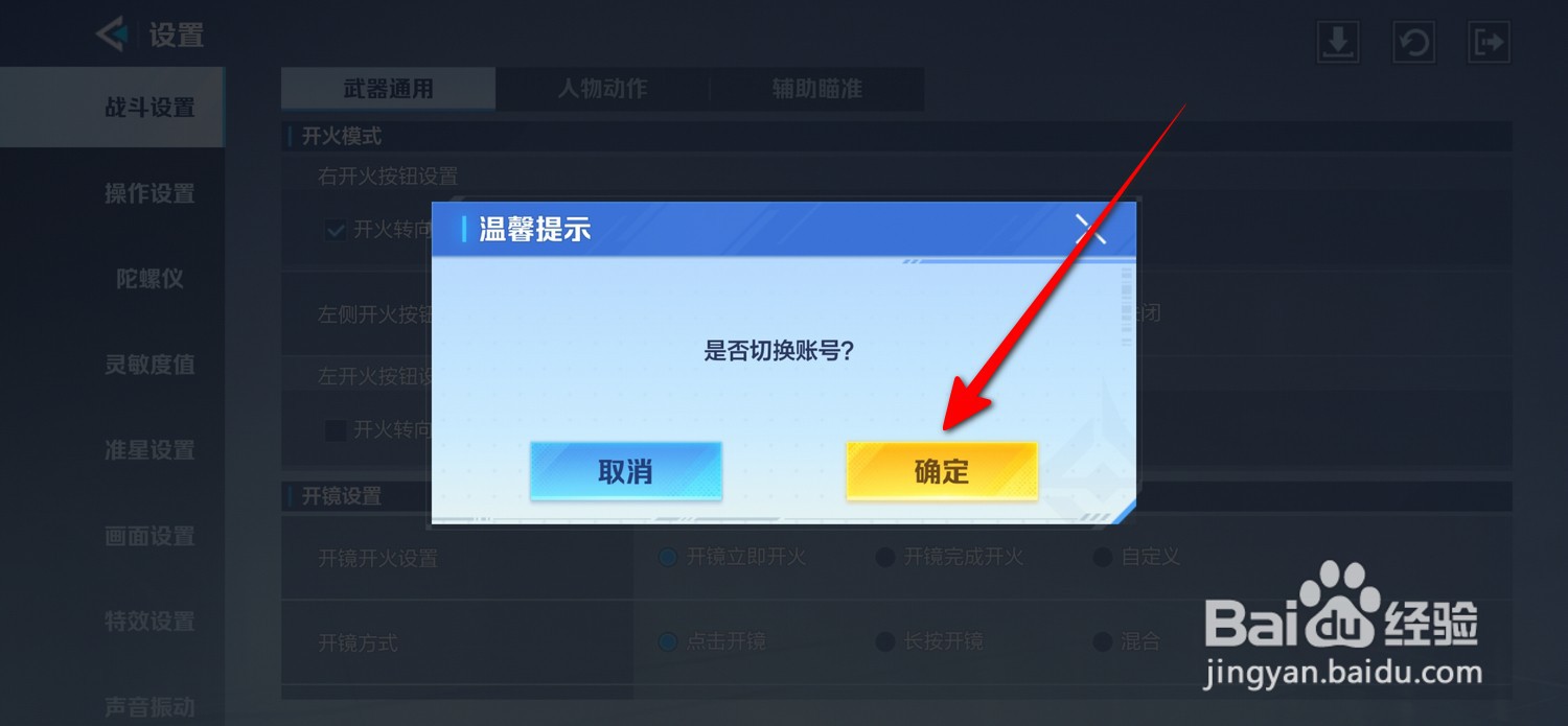 天启行动怎么切换账号