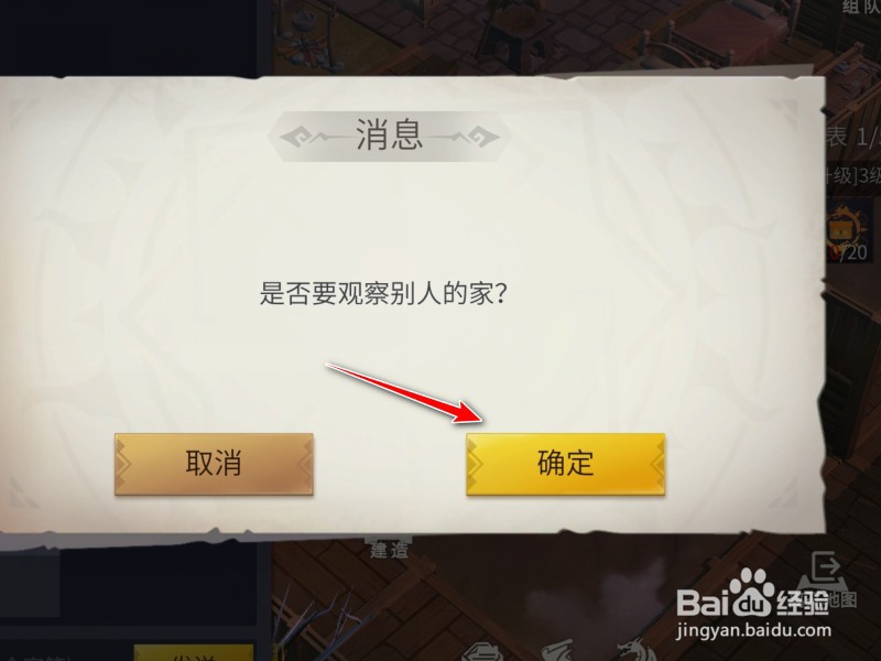 冰原守卫者怎么查看他人家园