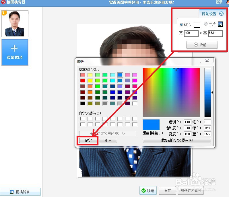 证件照换底色的简易方法