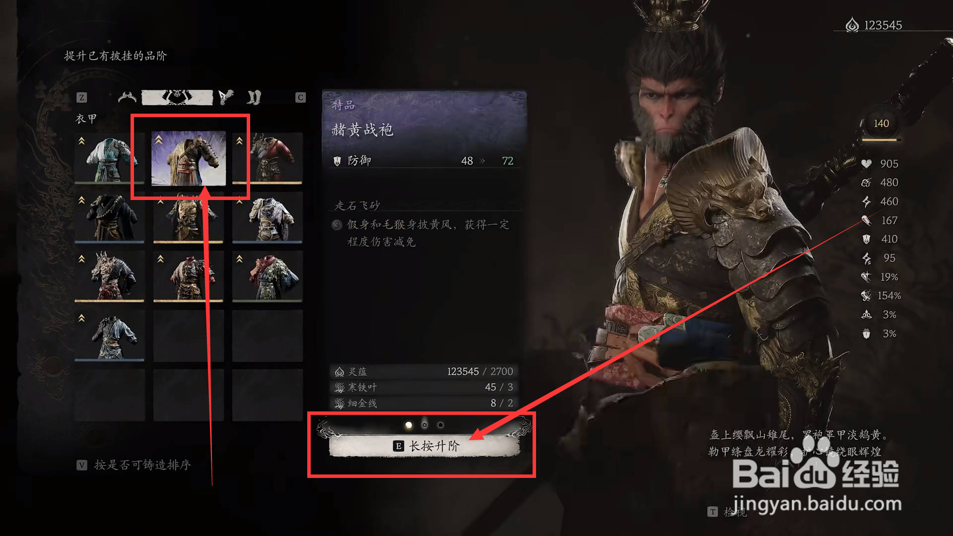 黑神话悟空怎么进行赭黄战袍升阶
