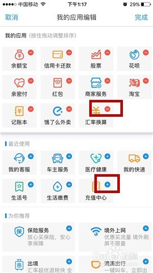 支付宝首页显示的应用怎么调整