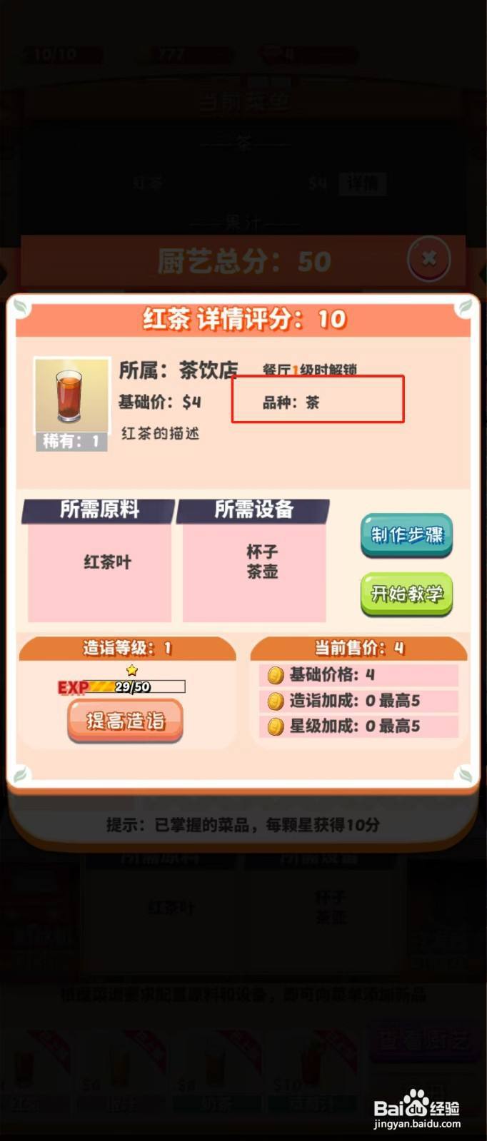次元料理屋如何查看红茶的品种