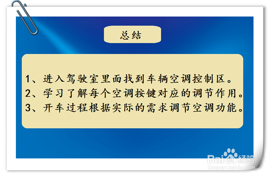 如何调节标致2008汽车空调档位