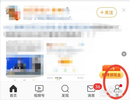 新浪微博如何允许通过手机号搜到我?
