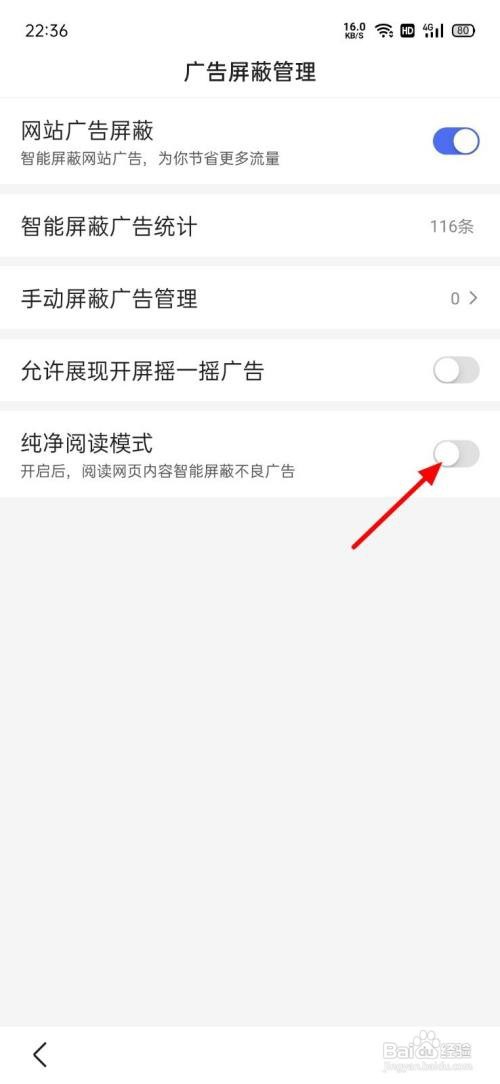 百度怎么开启纯净阅读