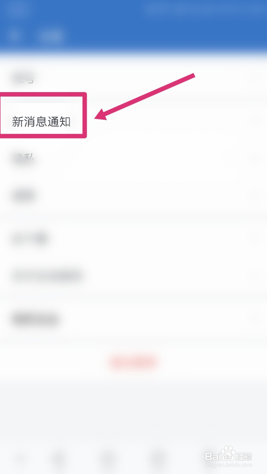 企业微信如何关闭新消息通知？