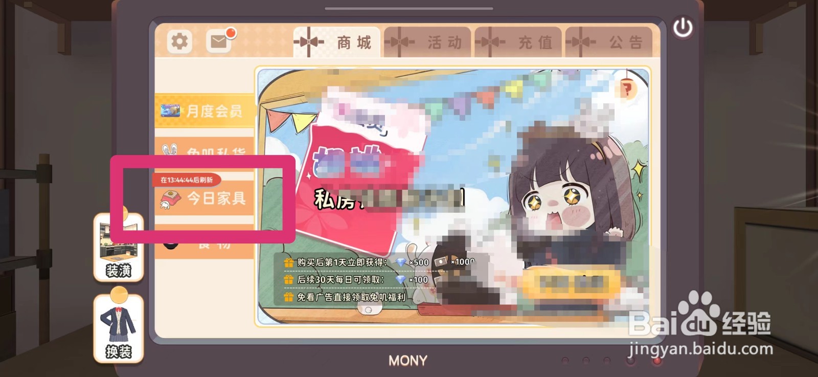 胡桃日记怎么购买原木餐桌