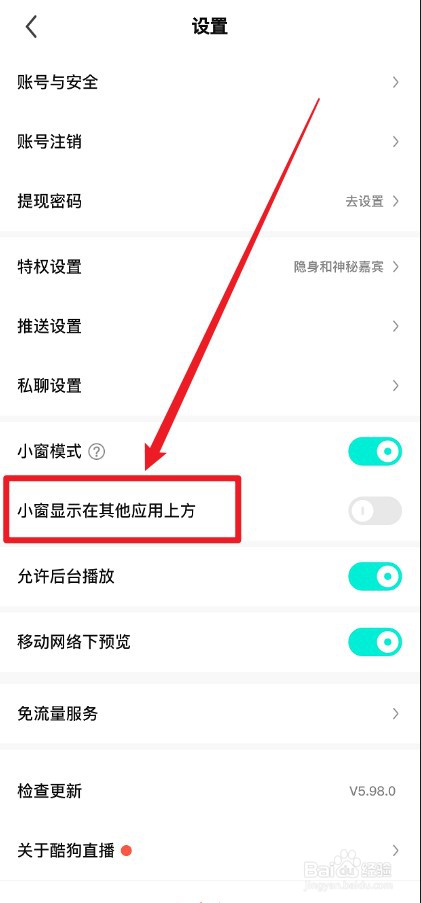 酷狗直播APP怎么开启悬浮窗功能