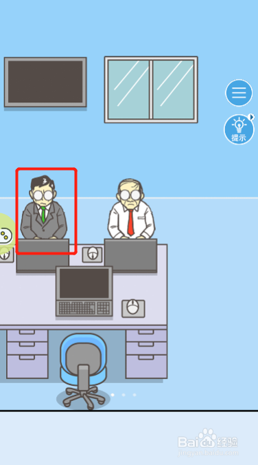 走出办公室第十七关过关攻略