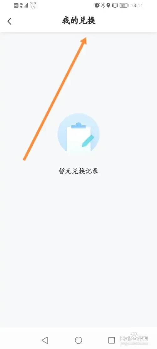 腾讯地图在哪里查看历史兑换记录
