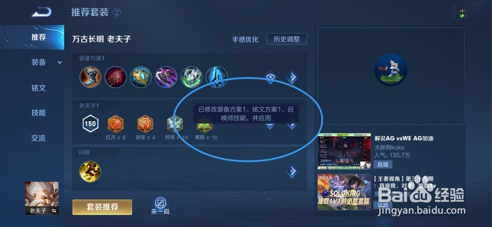 老夫子最强出装