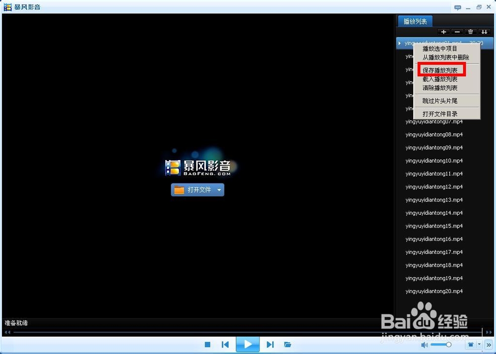 暴风影音播放列表没了，暴风影音播放列表恢复