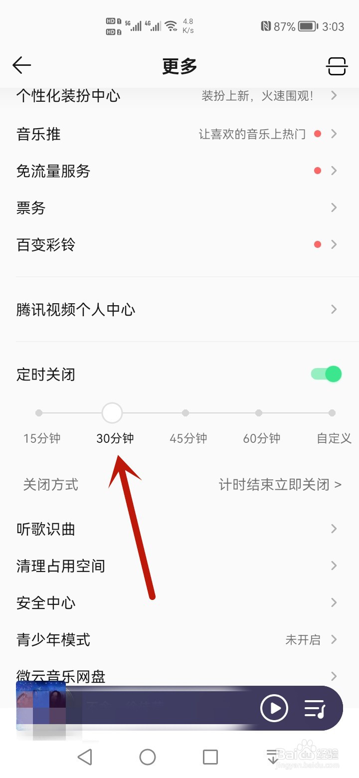 QQ音乐怎么定时关闭