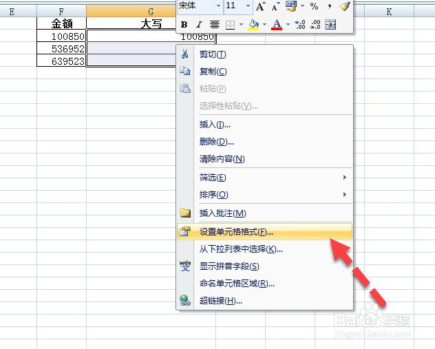 Excel如何将数字转换为大写