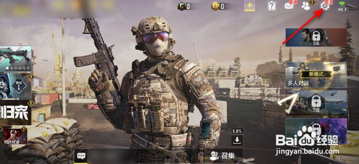 使命召唤手游周报怎么关闭